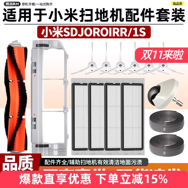 适用于小米米家扫地机1S/SDJQR01RR/03RR配件滚边刷滤网尘盒耗材