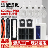适配追觅S10Pro Ultra扫地机器人X30机械臂s20配件抹布集尘袋滤网