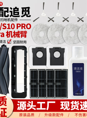 适配追觅S10Pro Ultra扫地机器人X30机械臂s20配件抹布集尘袋滤网