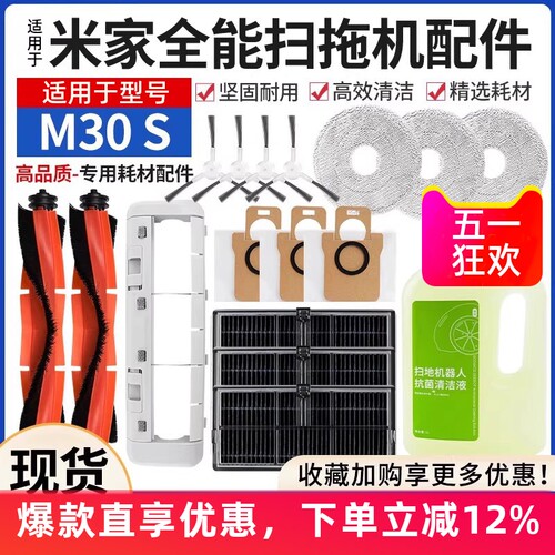 适用于小米家M30S扫地机滚刷配件