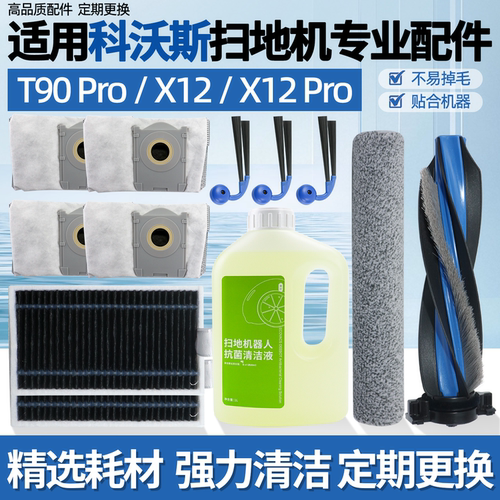 适用科沃斯X12PRO扫地机配件滚刷