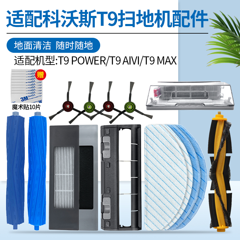 科沃斯扫地机配件T9MAX滤芯抹布