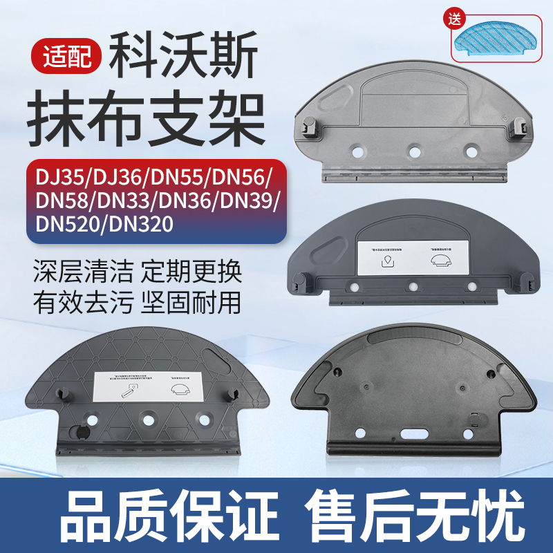 适配科沃斯DJ35/DN55/T5/T8支架