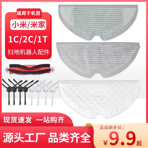 适用于小米米家1C/2C/1T扫地机