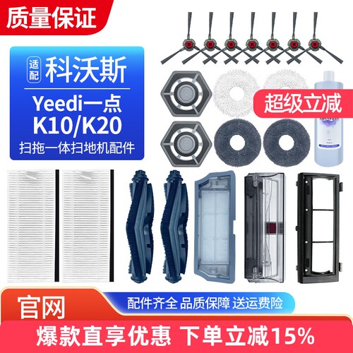 科沃斯K10扫拖扫地机器人配件