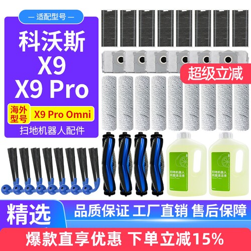 科沃斯扫地机器人X9配件滚筒抹布