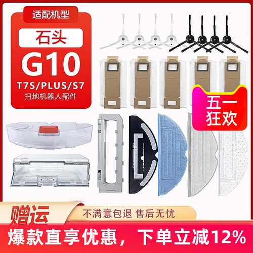 潮虎适配石头G10T7S/PLUS/S7配件