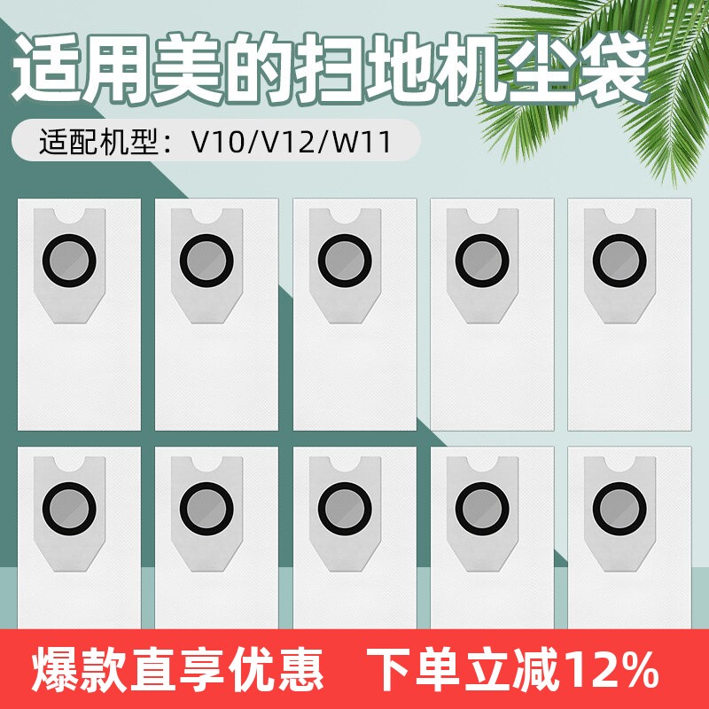 适用于美的扫地机器人V10集尘袋灵眸V12专用配件V11垃圾尘袋耗材