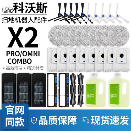 科沃斯扫地机器人配件X2滚刷耗材