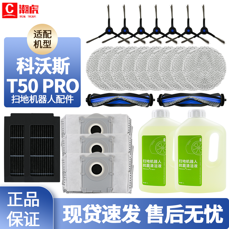 科沃斯扫地机器T50pro配件滤网