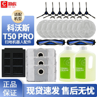 适配科沃斯扫地机器人T50 pro配件滚刷边刷尘袋滤芯清洁液剂耗材