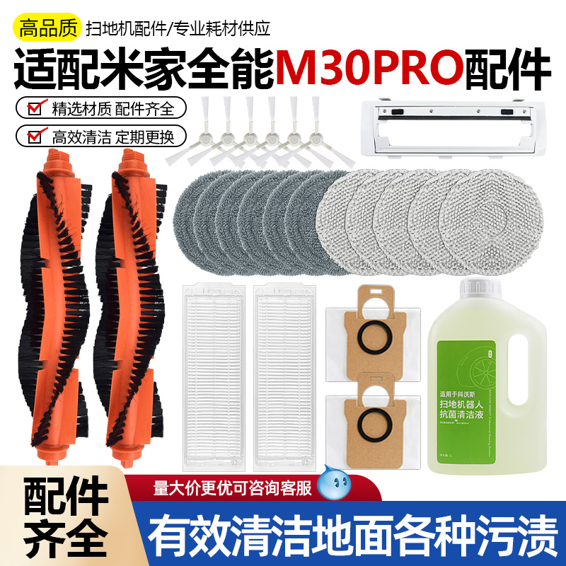 适配小米M30PRO扫地机滚刷滤网