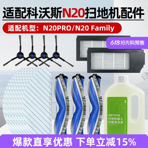 适配科沃斯N20PRO扫地机滚刷耗材