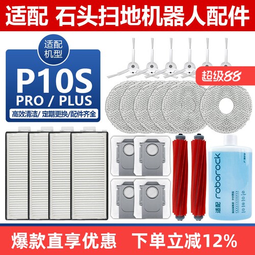 适配石头P10S/P10SPro滚边刷滤网