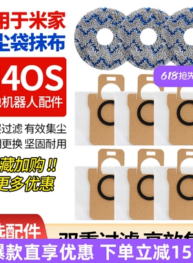 适用于小米米家M40S扫地机器人配件拖布抹布尘袋滤网清洁主刷耗材