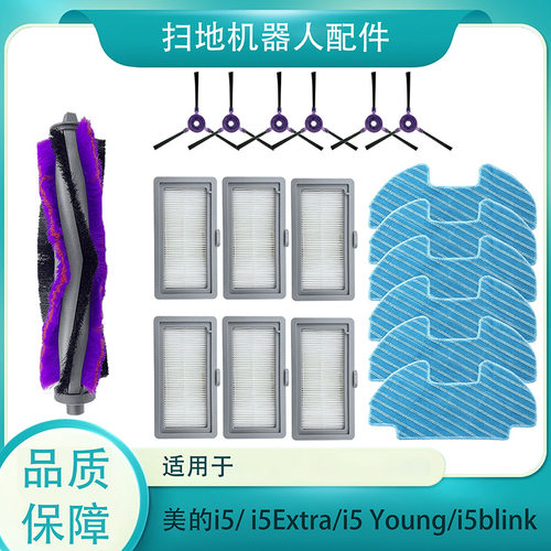 适配美的i5young扫地机滚刷耗材