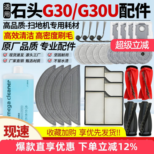 适配石头G30/U扫地机器配件抹布