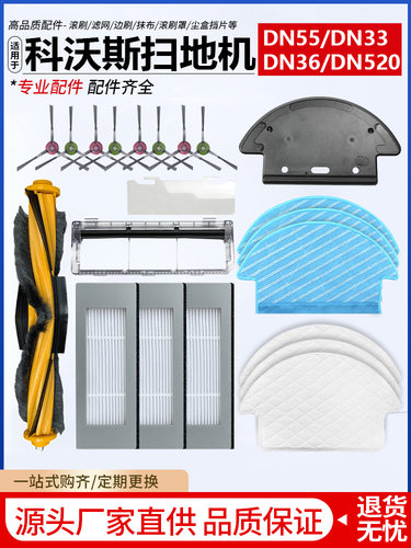 适配科沃斯扫地机DN55配件DN33/DN36/DN39滚刷边刷抹布过滤网尘盒