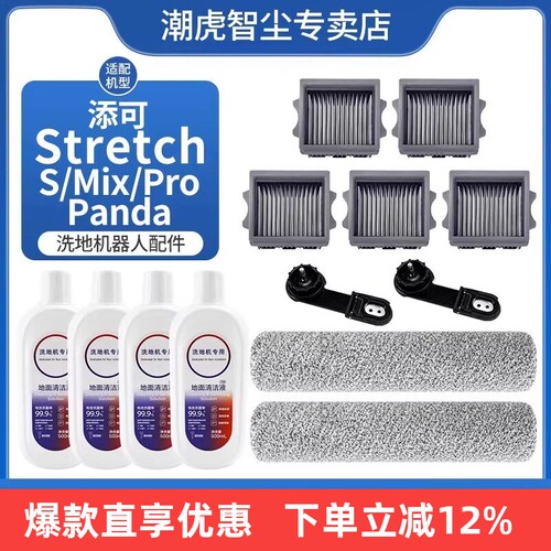 添可Stretch洗地机配件清洁液
