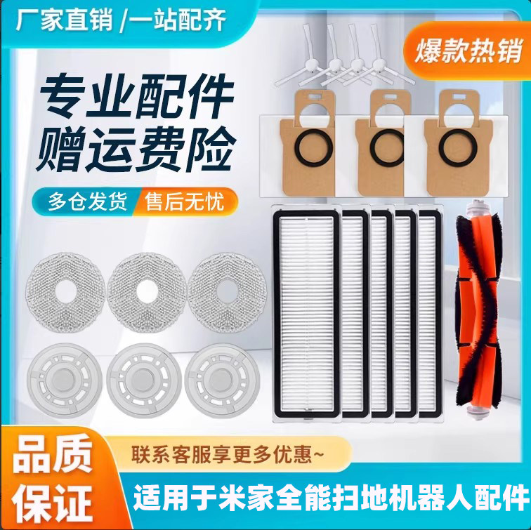 适用于小米米家全能扫拖地机器配件B101CN抹布拖布滚刷滤网集尘袋,生活电器,扫地机配件/耗材,淘宝优惠券,粉丝福利购,淘宝优惠卷