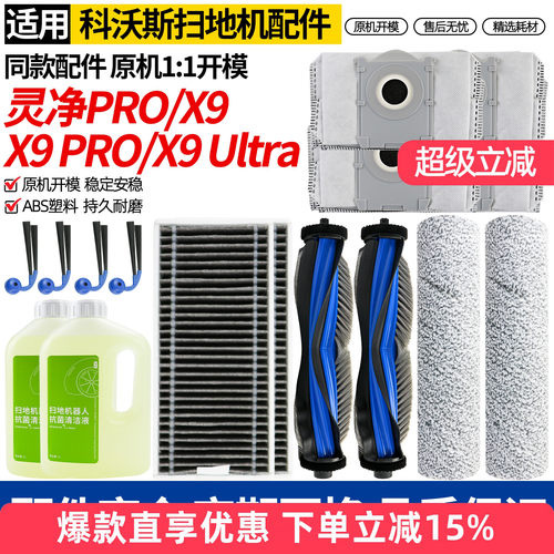 适配科沃斯灵净PRO扫地机配件