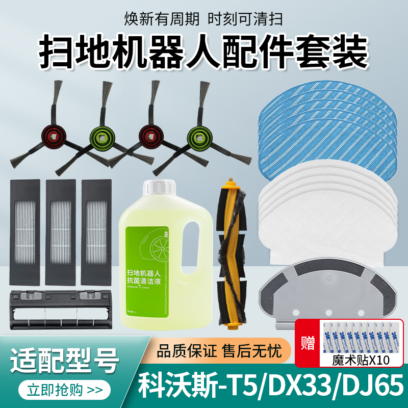 科沃斯扫地机配件T5/N5海帕滚刷