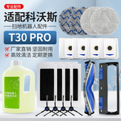 适配科沃斯地宝T30PRO扫拖地机器人配件滤芯集尘袋拖抹布滚刷边刷