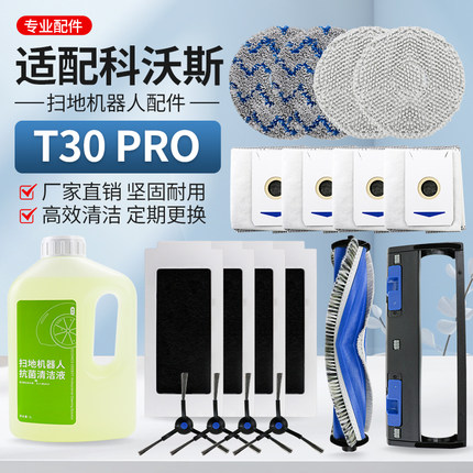 适配科沃斯地宝T30PRO扫拖地机器人配件滤芯集尘袋拖抹布滚刷边刷