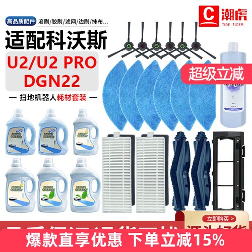 适配科沃斯U2DGN22耗材滚刷边刷