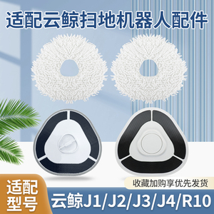适配云鲸小白鲸扫地机器人J3/J4/配件抹布支架J1/J2拖地模块耗材