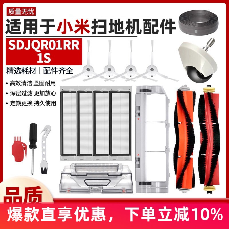 适用于小米米家扫地机一代1s配件