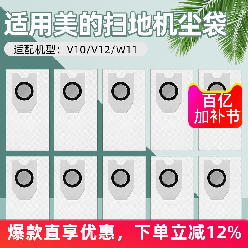 适用于美的扫地机器人V10集尘袋灵眸V12专用配件V11垃圾尘袋耗材