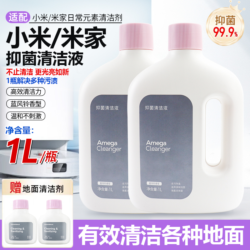 米家扫地机器人日常元素清洁液