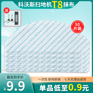 MAX强拖抹布N8pro免洗一次性抹布 适配科沃斯扫地机器人配件T8