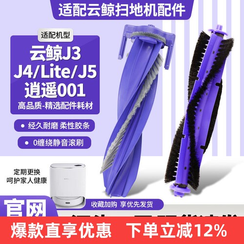 云鲸J3/J4/J5滚刷盖板主刷罩配件