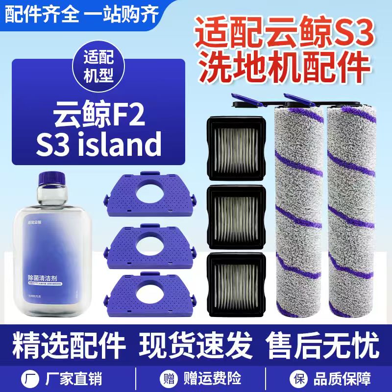 云鲸洗地机S3Island/F2配件耗材