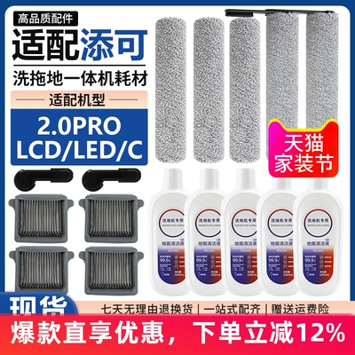 添可芙万2.0ProLEDC洗地机配件