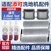 适配添可2.0lcd led扫地机洗地机配件滚刷滤网二代一代芙万3.0