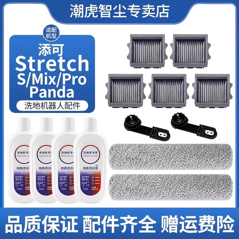 添可Stretch洗地机配件清洁液