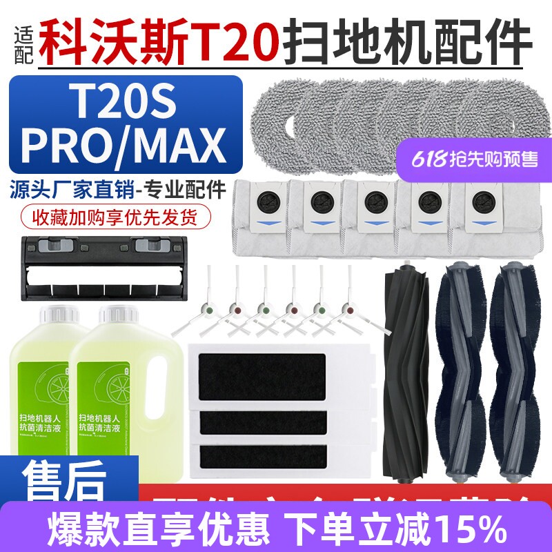 适配科沃斯T20pro扫地机滚刷配件