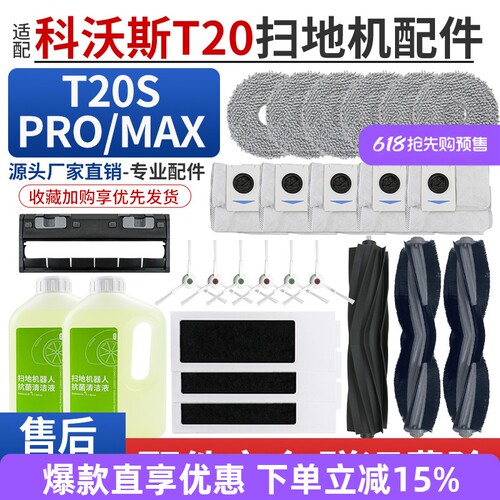 适配科沃斯T20pro扫地机滚刷配件