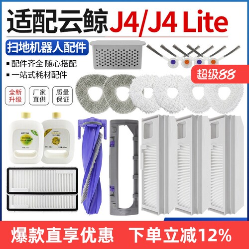 潮虎适配云鲸J4J4lite扫地机配件