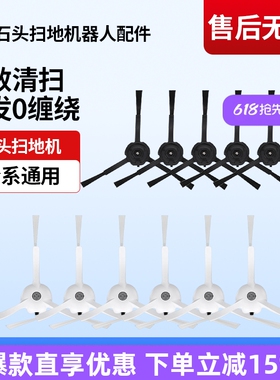 适配石头扫地机器人G10/G10S/S50/G20/G20S/P10S PRO边刷配件耗材