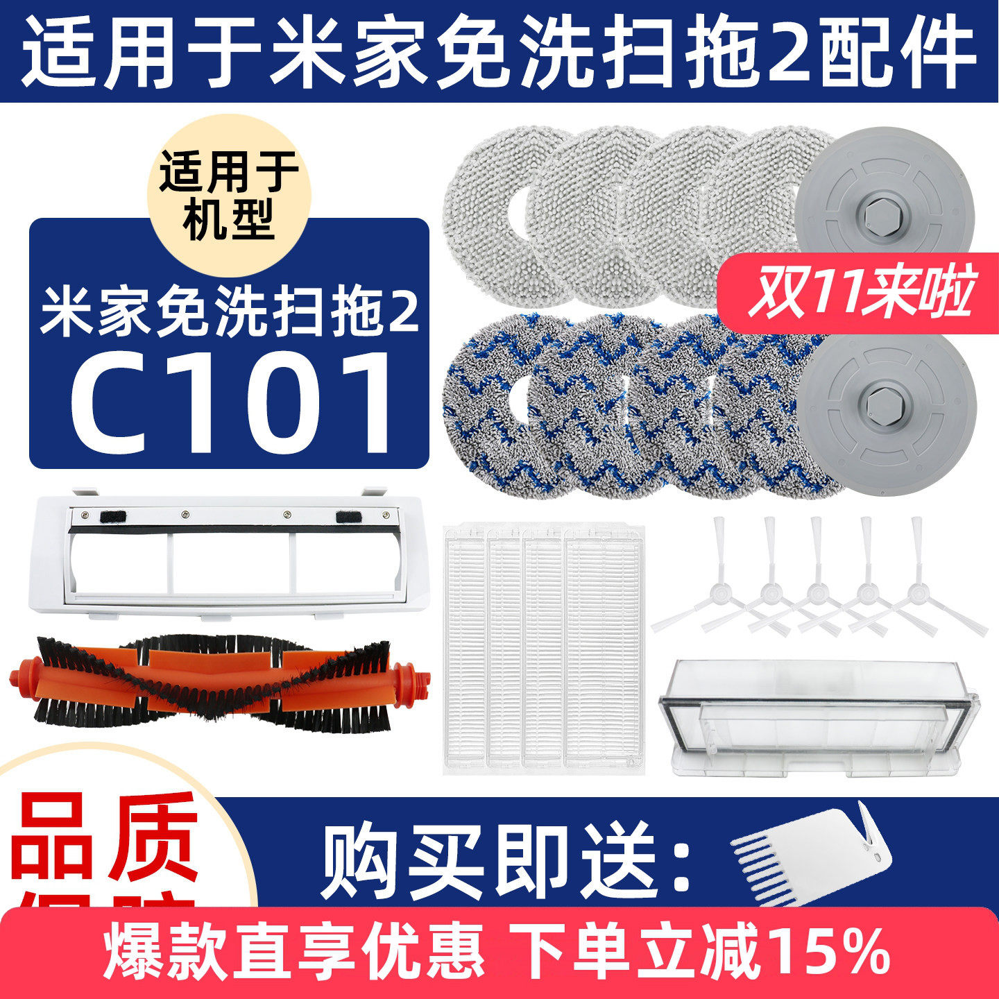 适用于小米免洗扫拖2米家C101扫地机配件滚刷边刷滤芯清洁液拖布
