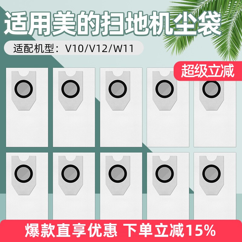 适用于美的扫地机器人V10集尘袋灵眸V12专用配件V11垃圾尘袋耗材