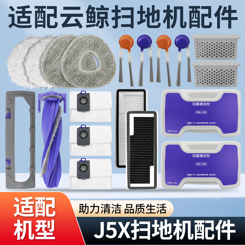 云鲸J5X扫拖地机器人配件抹布