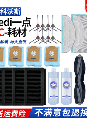 配科沃斯YEEDI一点CC扫地机器人配件滚边刷过滤网主刷罩滤芯海帕