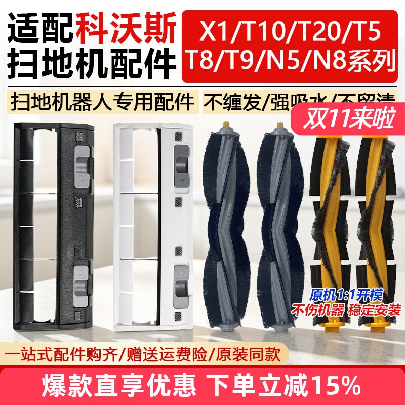 适配科沃斯X1/T10扫地机主刷盖板T20/T5/N5N8/T8T9配件滚边刷抹布