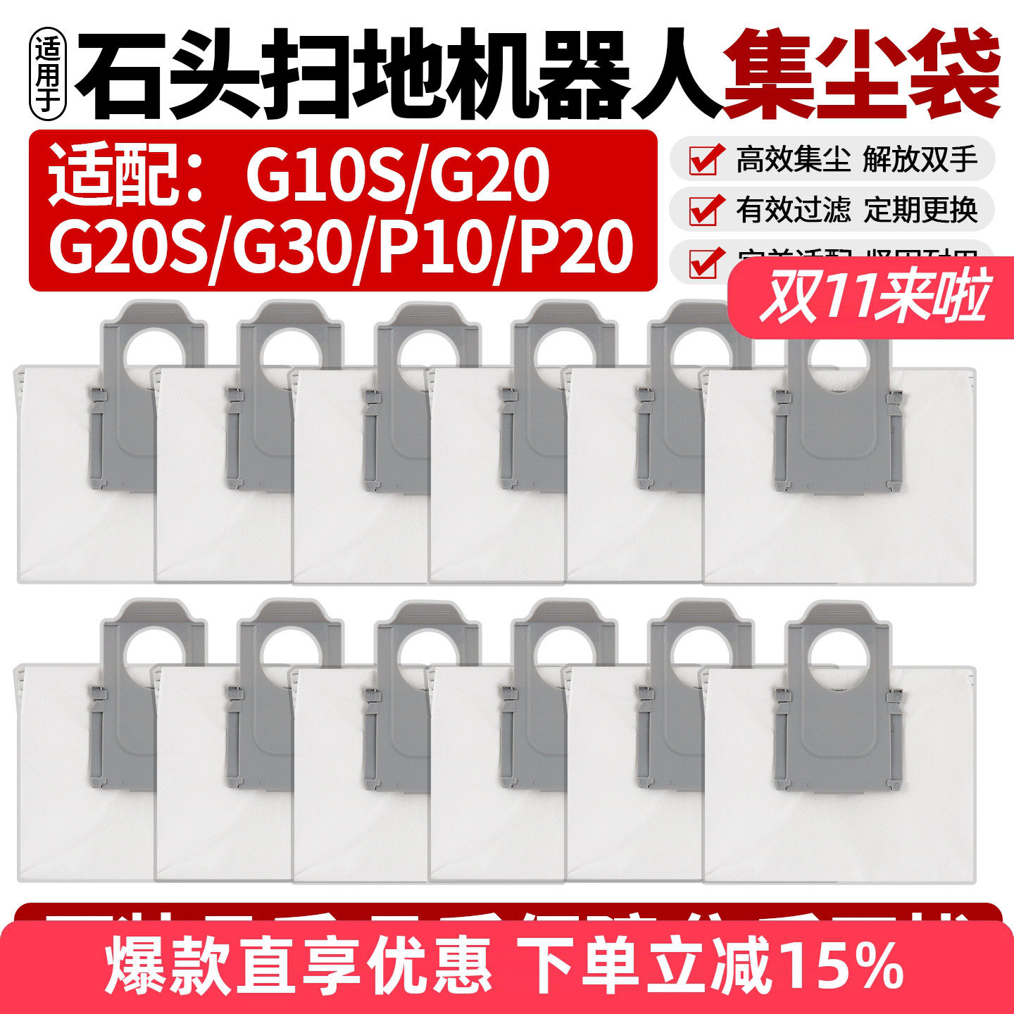 适用石头扫地机集尘袋G10S/G20/G20S/P10/P20/G30配件垃圾袋耗材