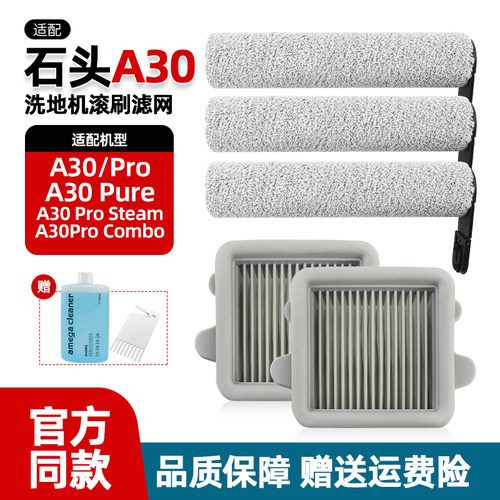 石头洗地机A30/A30PRO配件耗材